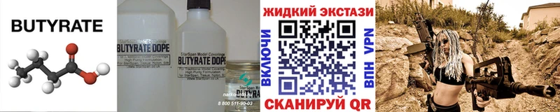 Бутират 1.4BDO Санкт-Петербург