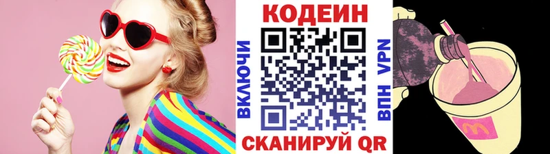 Codein напиток Lean (лин)  Санкт-Петербург 